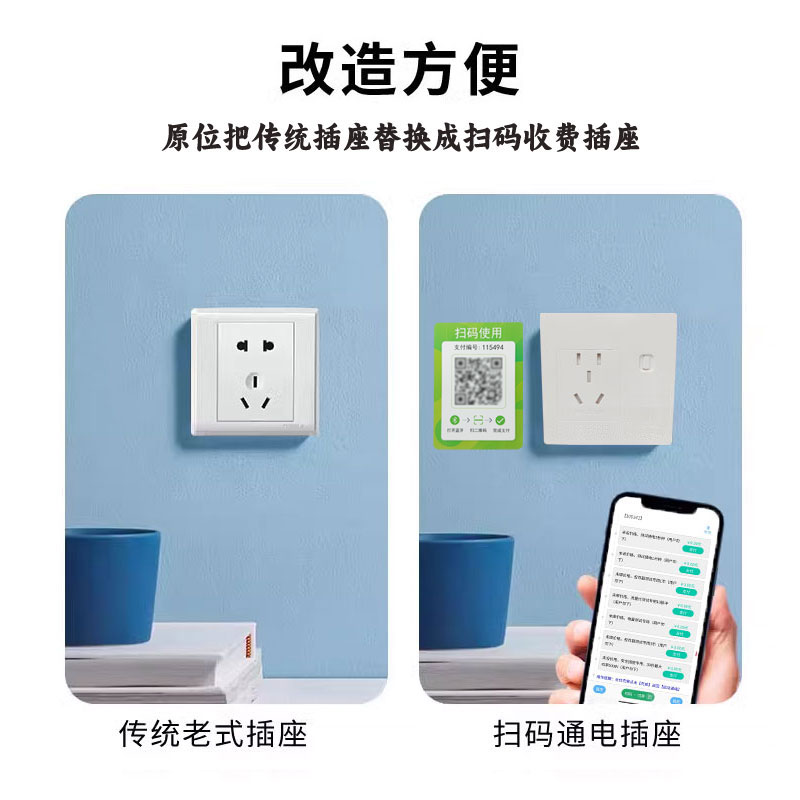 扫码收费充电插座电车充电桩电动车户外出租房计费插座智能插座