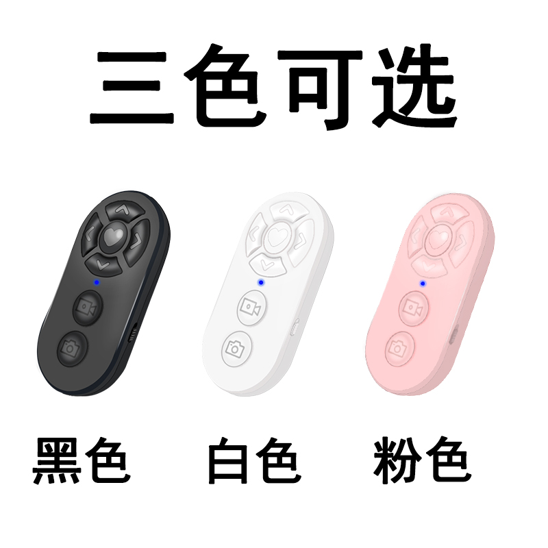 充电款手机蓝牙遥控器拍照录像刷视频拍视频看小说适用苹果安卓通