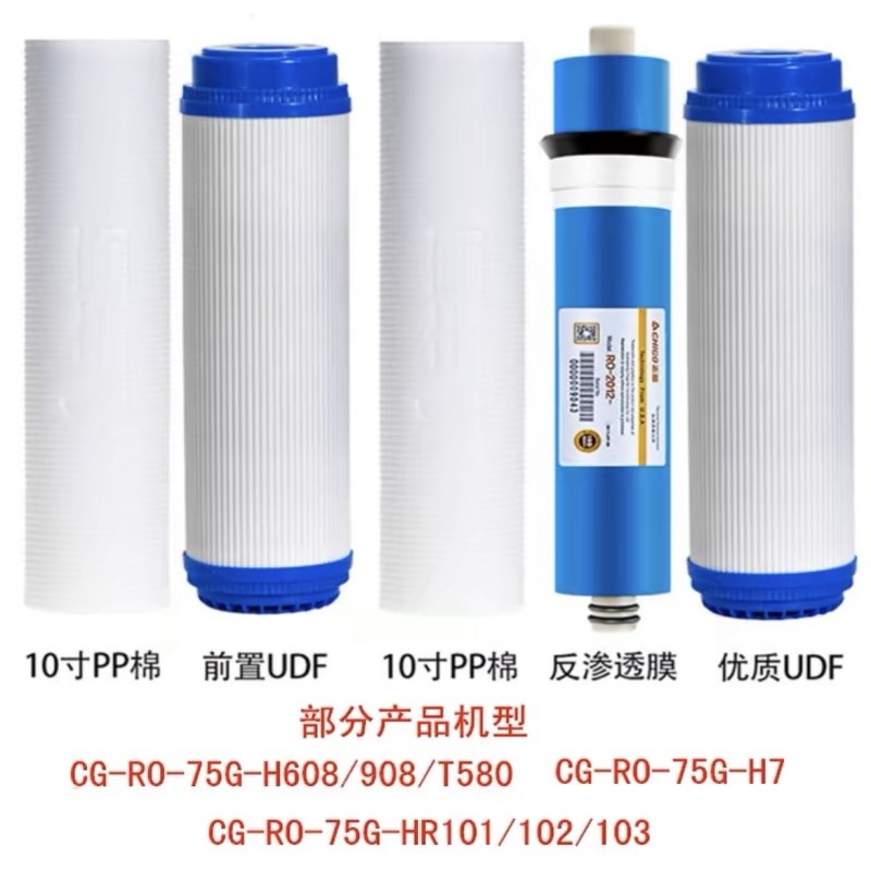 志高净水器滤芯家用通用400/500/600GRO膜反渗透无极套装10寸PPC