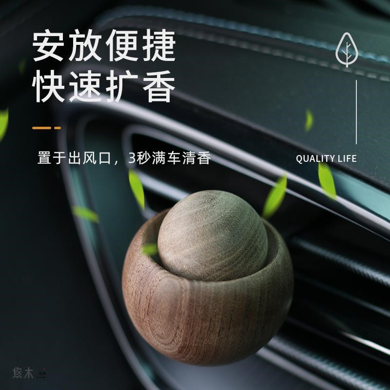 扩香木车载空调出风口香氛香水摆件车用胡桃木香薰车内持久留香器