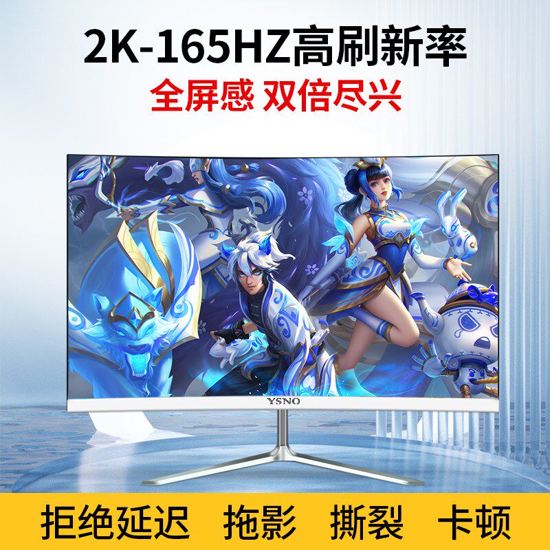 24英寸180HZ电脑显示器27寸2K电竞游戏办公超薄台式外接显示屏幕