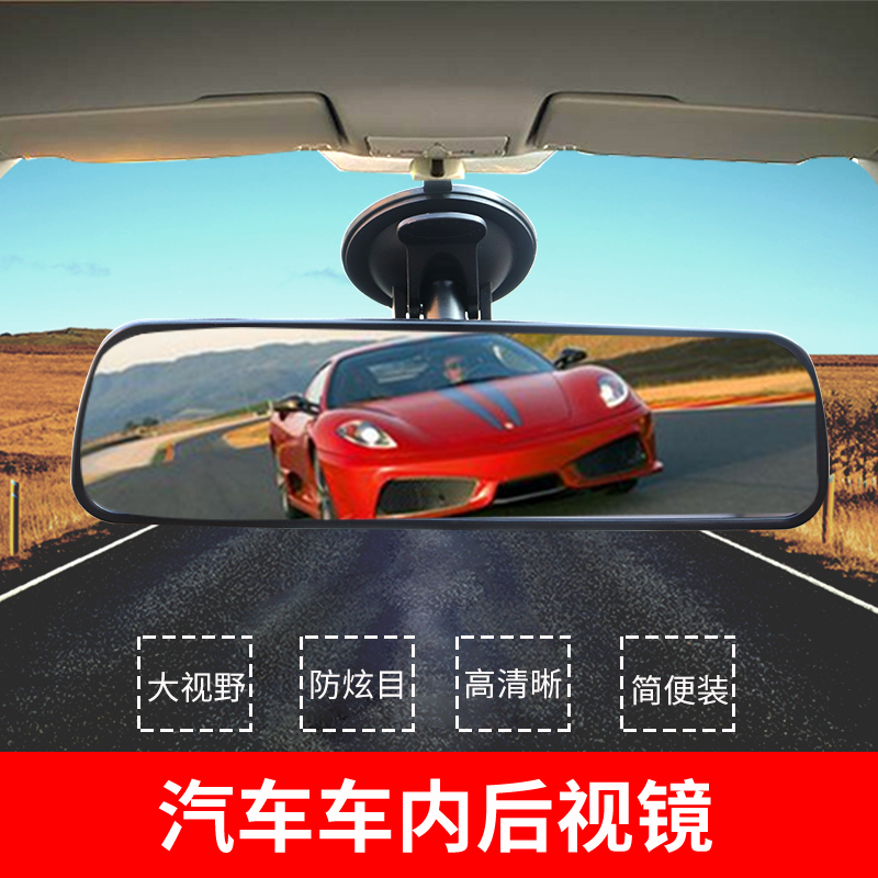 车载广角后视镜防眩目反光镜大视野平面教练汽车室内辅助镜吸盘式