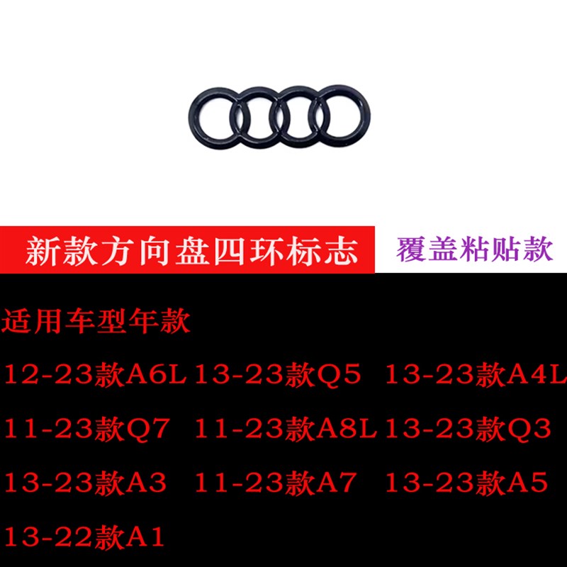 适用奥迪新老款方向盘黑标A4LA7A5Q5L内饰A6黑武士免拆黑色车标贴