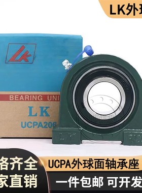 LK轴承座UCPA207 208 209 210 211 212 213轴承带座短脚立式座