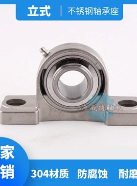 不锈钢轴承座SUCP205 SP205 P205不锈钢外球面带座轴承立式轴承座