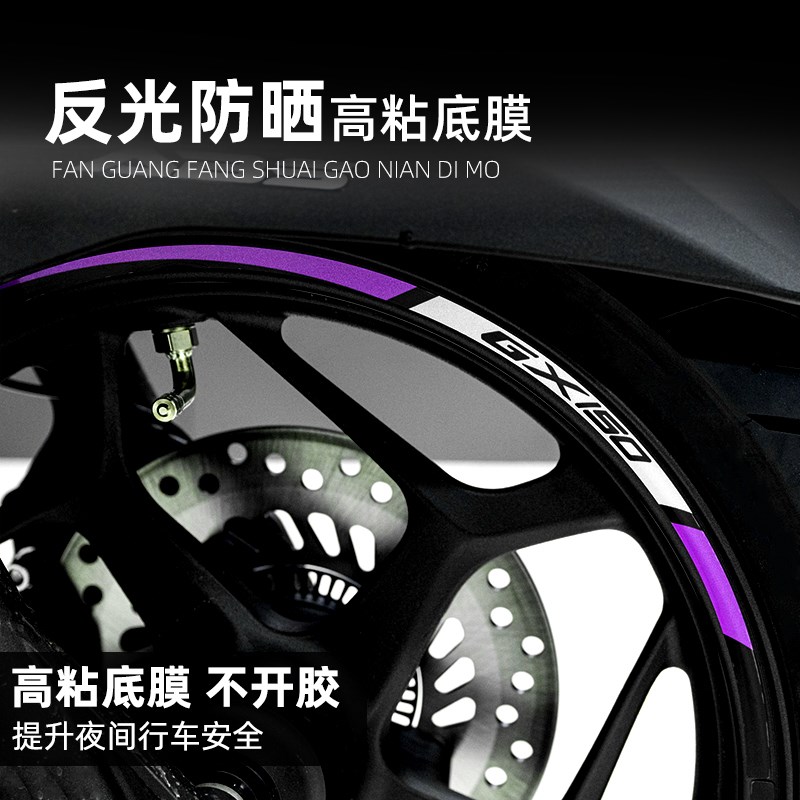 适用于新大洲本田改装配件NS150GX轮毂贴反光轮毂钢圈防水装饰贴