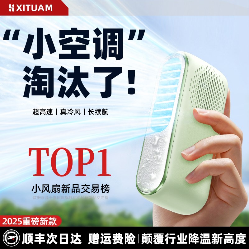 【超导体制冷小空调】2025新款迷你手持小风扇小型便携式充电户外