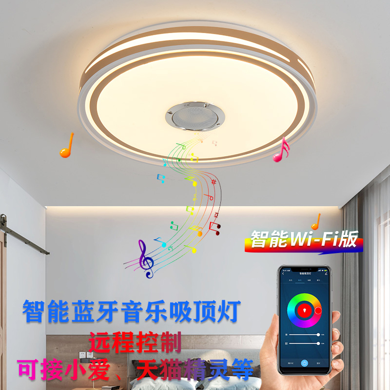 led圆形吸顶灯卧室带蓝牙音乐灯音箱音响灯书房婚房灯智能遥控灯