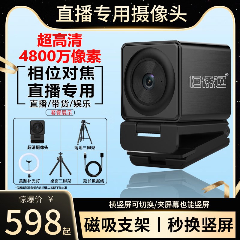 超清智能4K横竖屏抖音直播专用美颜摄像头电商带货套装电脑摄影头