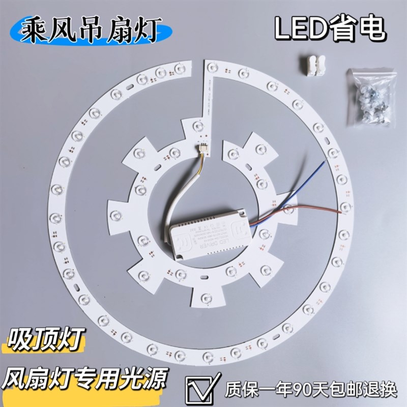 正方形LED吸顶灯芯改造吊扇灯吸顶灯三色变光齿轮形贴片光源磁吸