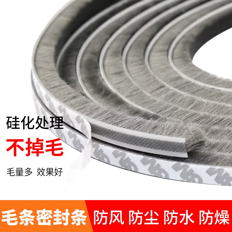 推拉窗密封条玻璃门缝隔音条木门铝合金窗户防风防尘毛条自粘条