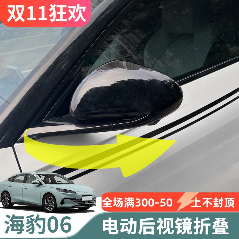 适用比亚迪海豹06dmi后视镜折叠专用反光镜电动折叠倒车镜改装件