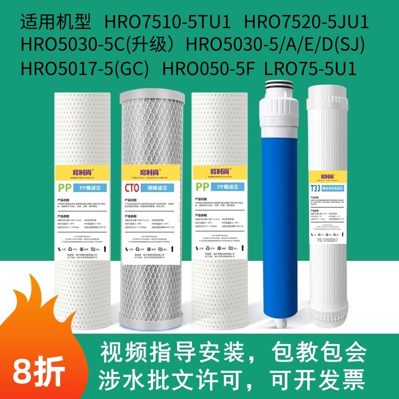海尔净水器机滤芯HRO7510/5TU1/7520/5JU1/50-5F/5C/5E/SJ/5D通用
