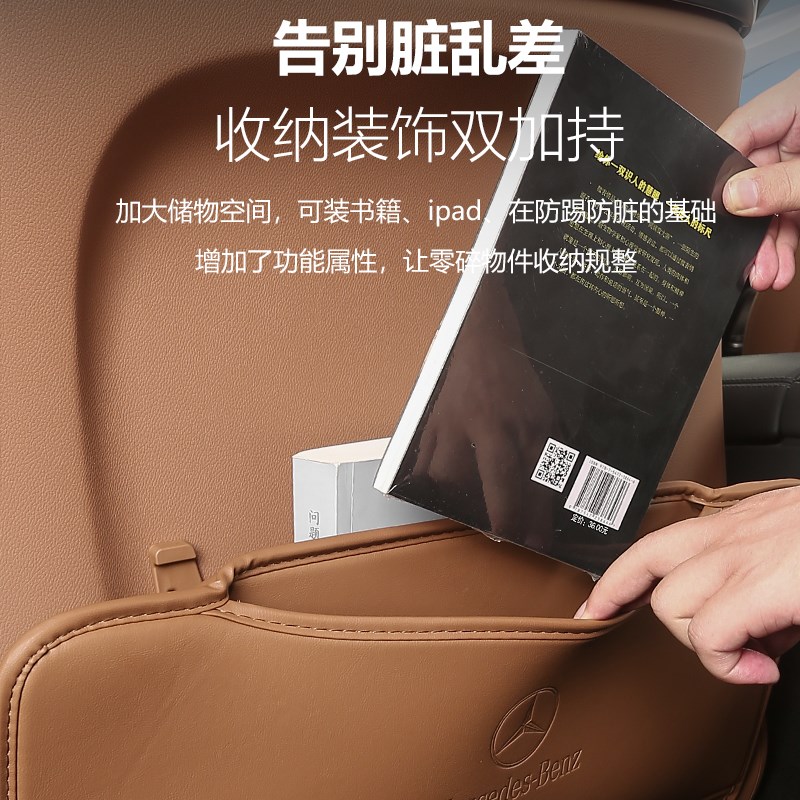 奔驰E300L座椅防踢垫22-34款C260GLC300EBAS级车内装饰用品大全