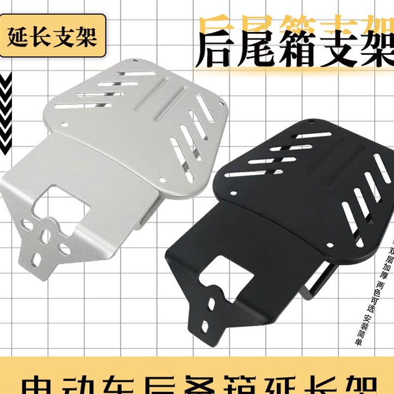电动车延伸后尾箱支架货架滑板车后尾架货架电动车尾箱固定架支架