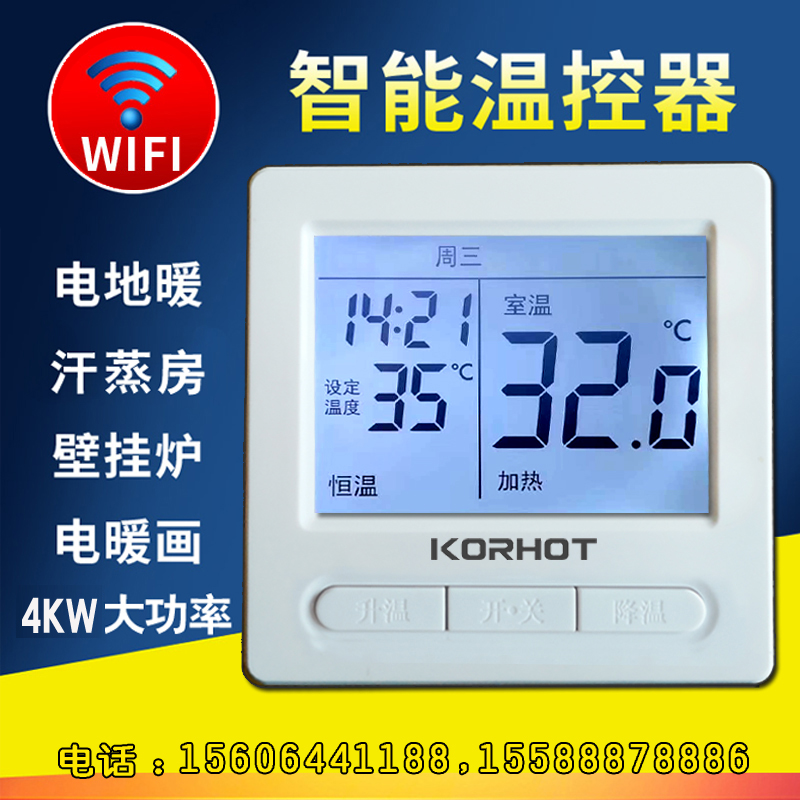 电地暖温控器wifi远程手机控制 石墨烯电热膜电采暖温度开关 包邮