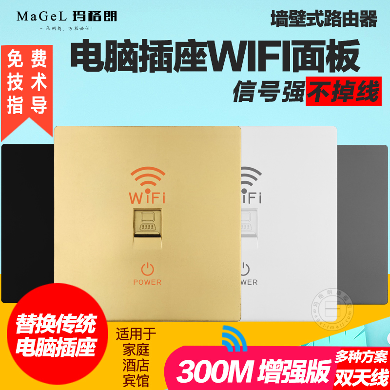 86型无线AP智能面板家用电脑网络插座酒店墙壁路由器全屋wifi覆盖
