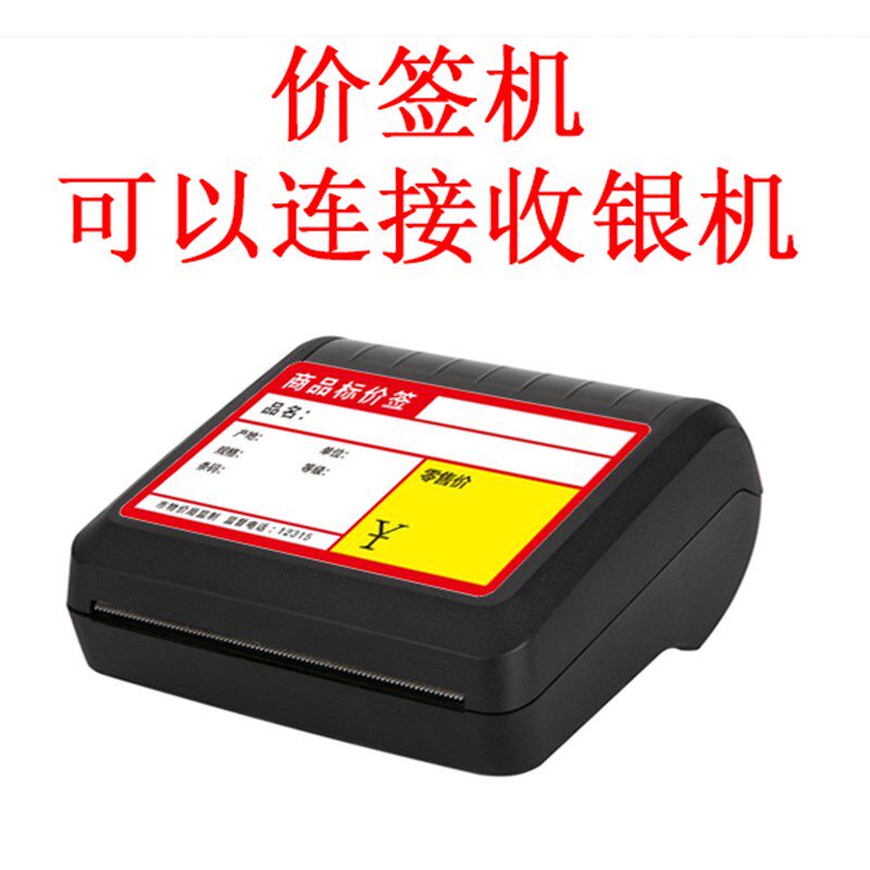 阿里零售通如意收银机用价格标签打印机热敏HPRT定制汉印条码扫码
