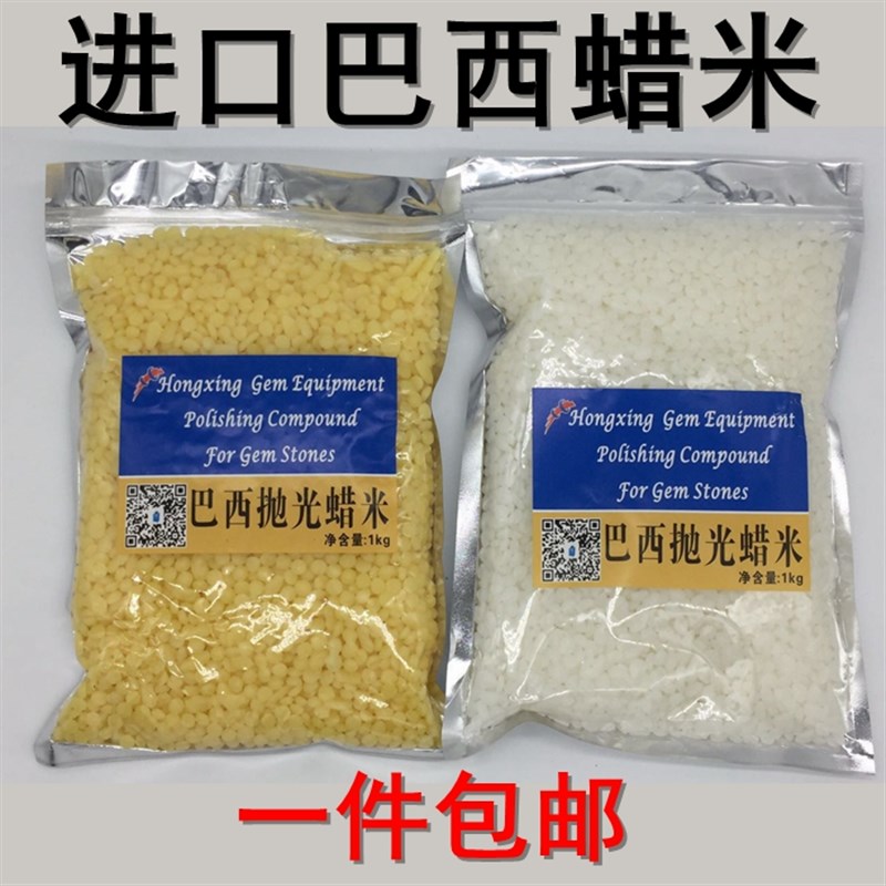 巴西蜡米玉石琥珀蜜蜡木佛珠文玩打磨震动抛光机震桶包浆上光蜡