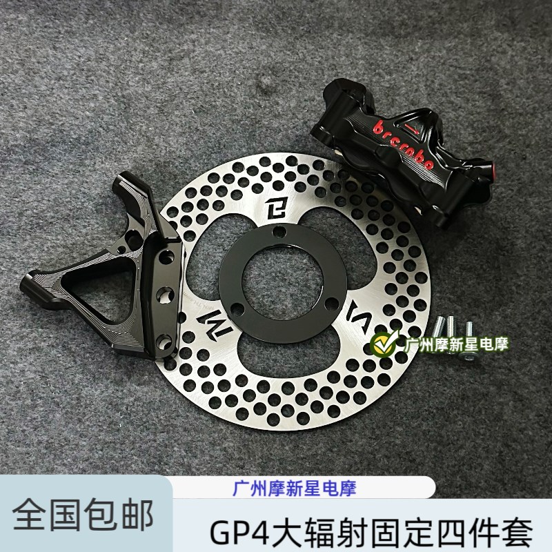 国产GP4布雷辐射220卡钳小牛九号改装通用碟刹大辐射卡钳套装