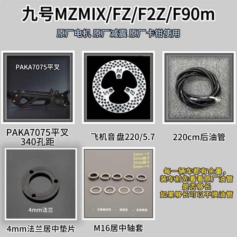 7075平叉九号MZMIX/F2Z/FZ/F90M/M95C+/M85C+/E100直上后平叉套装