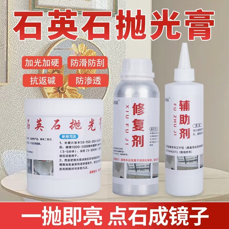 石英石抛光膏台面接缝打磨泛白色差修复大理石增光打蜡划痕封釉膏