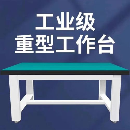 重型工作台钳工台工厂防静电实验桌维修桌车间操作台承重台工具桌