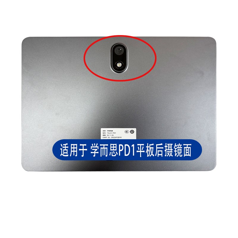 适用于学而思 XPAD平板TALIH-PD1摄像头镜面 后摄玻璃保护镜片