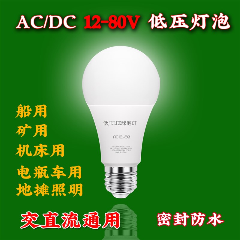 E27螺口低压led灯泡12V24V36V伏交流E27螺口直流电瓶冷库防水机床