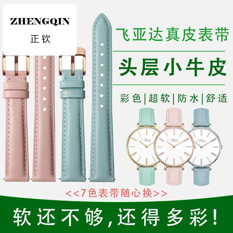 适配飞亚达手表带女真牛皮四叶草花语倾城同款针扣唯路时表链16mm