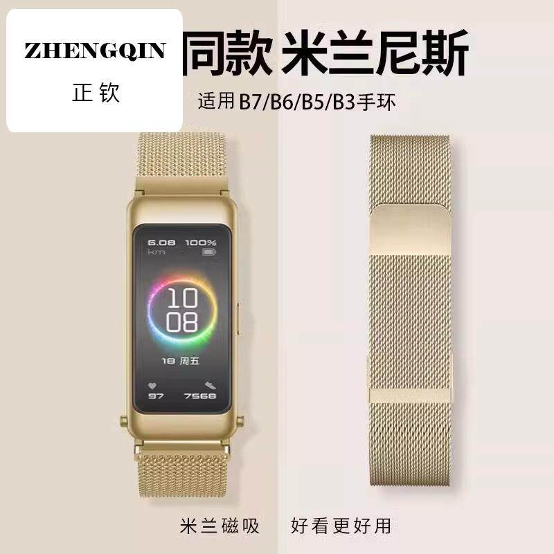 适用华为b7手环双磁吸米兰表带b6同款b5男女夏季专用钢带b3网带