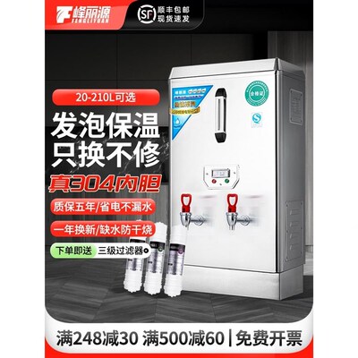 全自动开水器工厂开水机商用电热器饭店饮水机开水箱炉峰丽源烧水