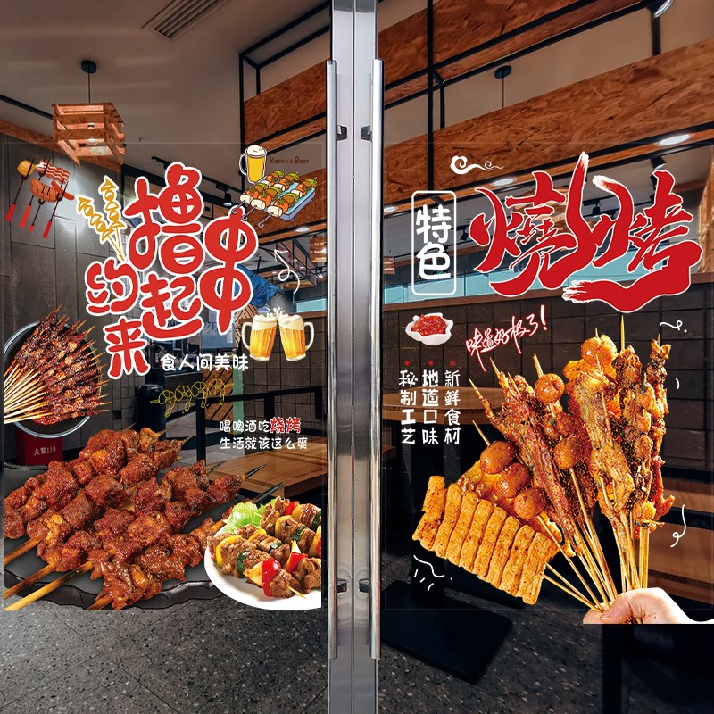 烧烤餐饮烤鱼店玻璃门贴纸炭烤生蚝羊肉串宵夜橱窗撸串广告装饰画