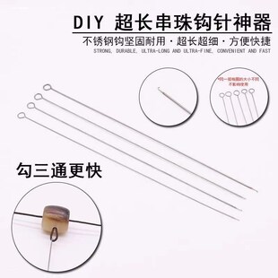 新款 加长三通钩针DIY三通佛头不锈钢长钩针穿珠引线钩子文玩工具