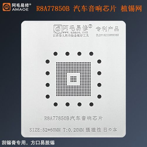 阿毛易修汽车音响R8A77850B芯片植锡台/定位板/钢网/磁性植球平台