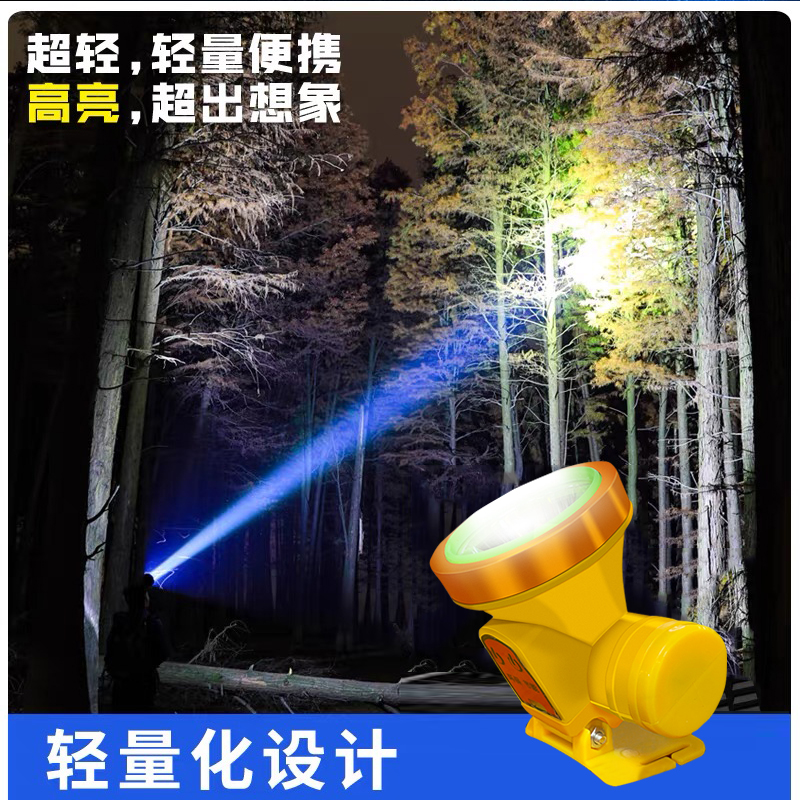 头灯可充电式强光超亮LED头戴式户外家用骑行手电筒远射夜钓鱼灯8