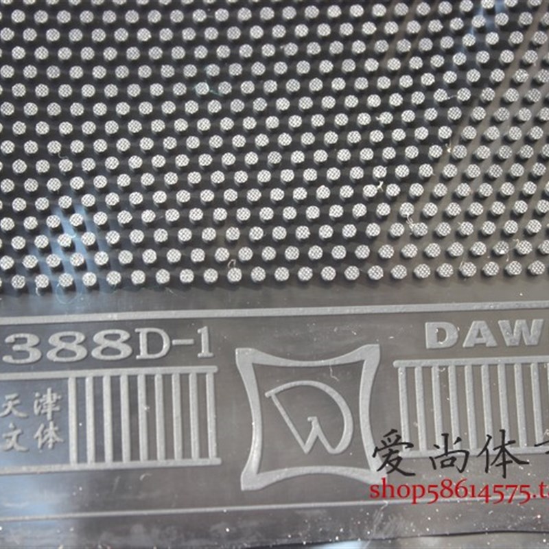 大维长胶乒乓球单胶皮固化怪胶黄数字388D-1大中颗粒超大颗粒长胶