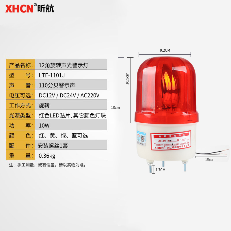 LTE-1101J旋转爆闪灯车载警报灯24/220V叉车闪烁警示灯声光报警器