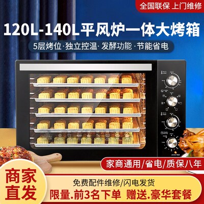 风炉商用大容量140L烤箱烘焙蛋挞月饼披萨面包平炉120L电烤箱家用
