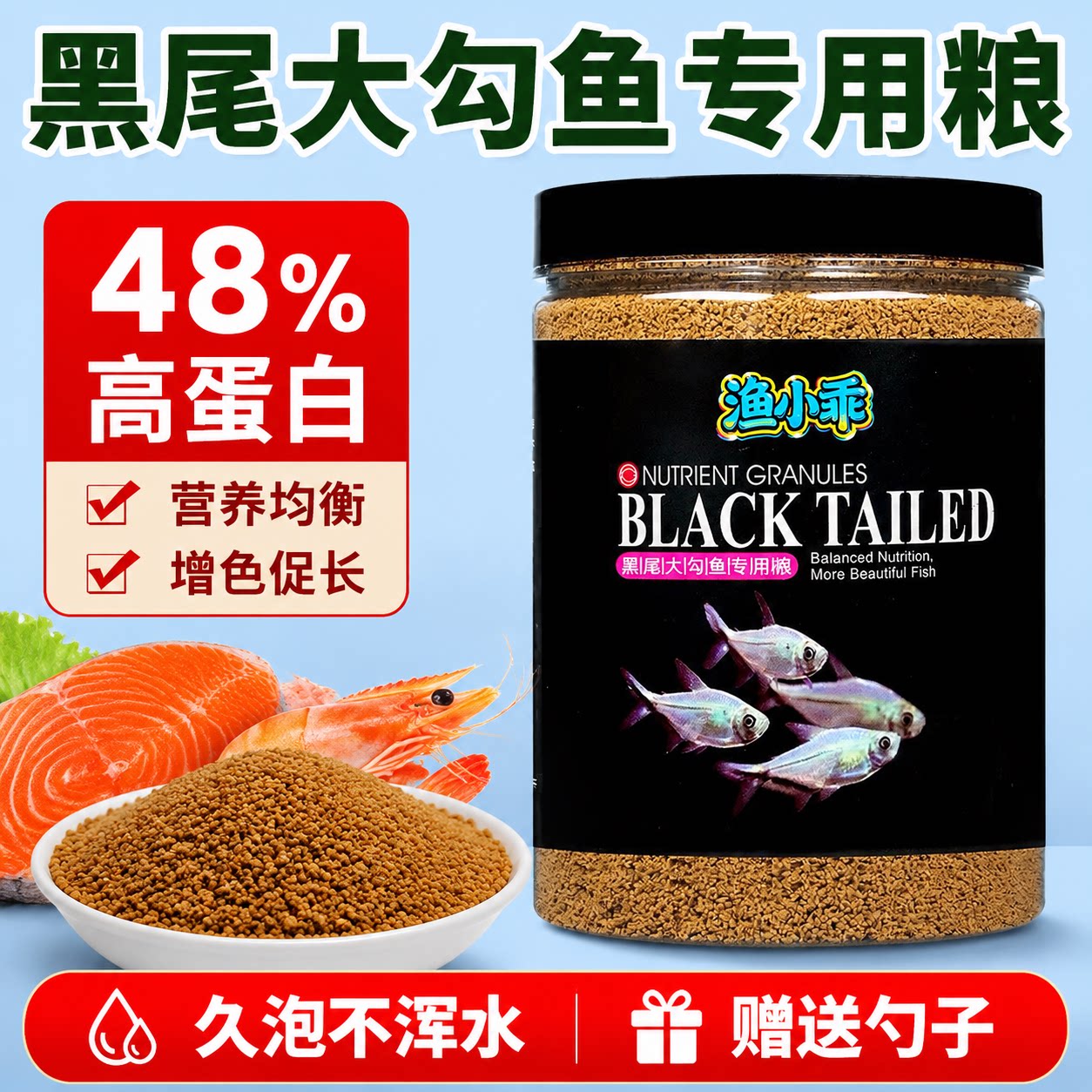 黑尾大勾鱼专用饲料红鼻子剪刀一眉道人孔雀鱼小型观赏缓沉型鱼粮