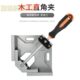 单柄直角夹90℃直角夹加固型夹子快速木工夹焊接口定位器