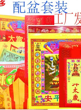 太岁包加盆太岁盆2024龙年 星君太岁表文组合金套装拜包10包