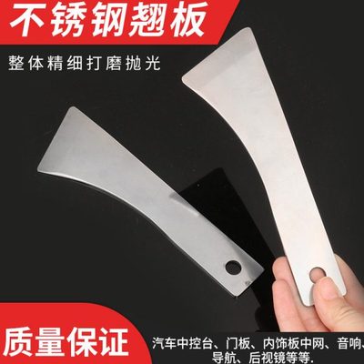 不锈钢卡扣起子汽车音响车门拆装工具翘板门板内饰仪表台撬钢撬板