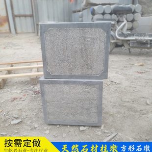 石雕方形柱墩庭院方柱石墩子门口摆件石墩青石底座柱础柱脚石装饰