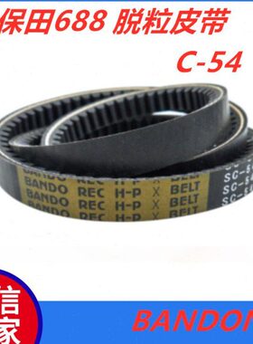 久保田688 758收割机配件阪东SC54齿1套w9810-1157-0脱粒皮带C54