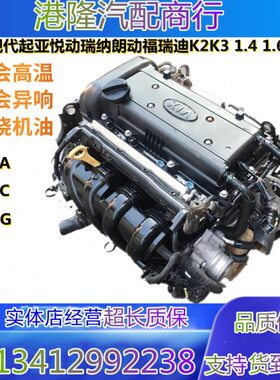适用现代悦动悦纳瑞纳 起亚福瑞迪K2 K3 G4FC G4FA 1.4 1.6发动机