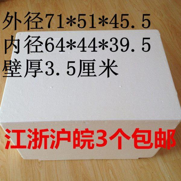 泡沫箱 泡沫盒子 特大保温 加高 包邮 冷藏箱加厚 高密度 海鲜箱