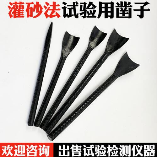 灌砂法凿子 公路小铲 灌砂筒用小铲 灌砂法试验凿子 半圆凿