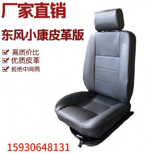 东风小康前排座椅K02K06K07K17KO2L主驾驶座椅总成小康二代副驾驶