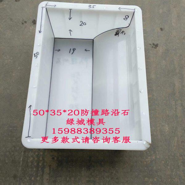 50*35*20圆弧防撞路缘石路边石马路牙路侧石路沿石塑料模具模型